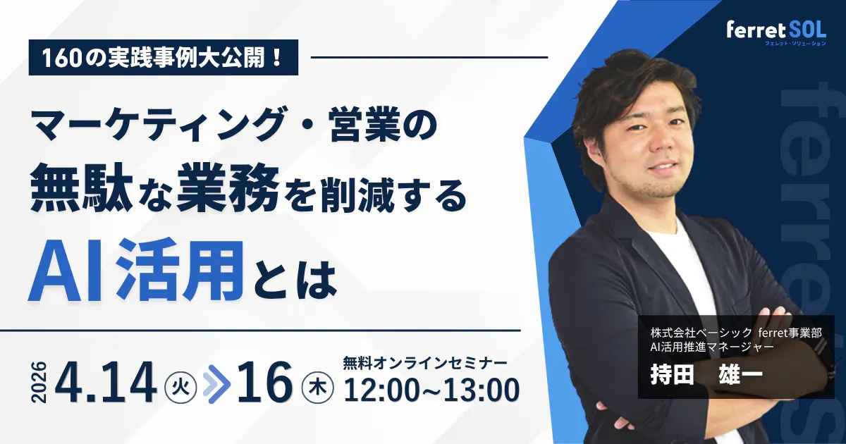 【4/15(水)12時〜】160の実践事例大公開！マーケティング・営業の無駄な業務を削減するAI活用
