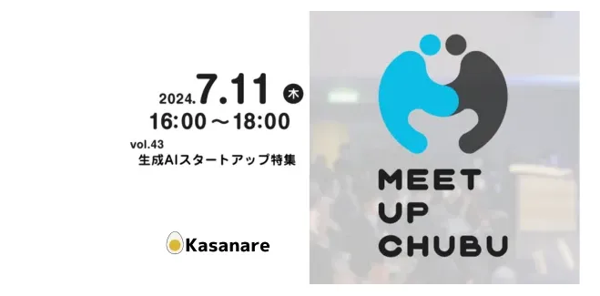 中部経済産業局主催ハイブリッド型イベント「Meet up Chubu 」
