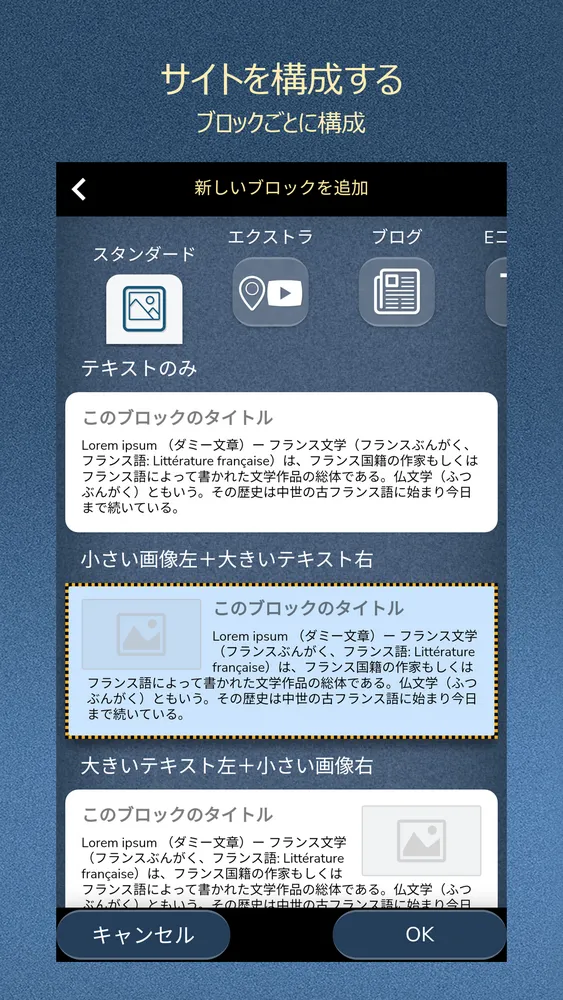 サイトを構成する ブロックごとに構成