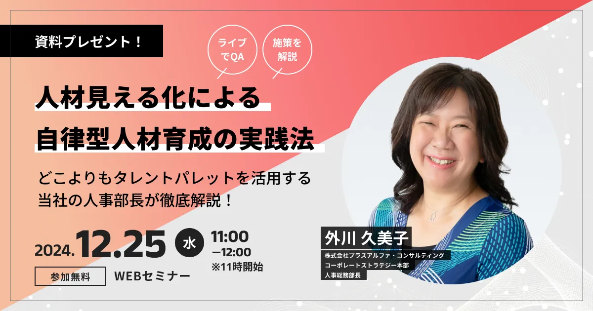 人材の見える化による自律型人材育成の実践法 どこよりもタレントパレットを活用する人事部長が解説