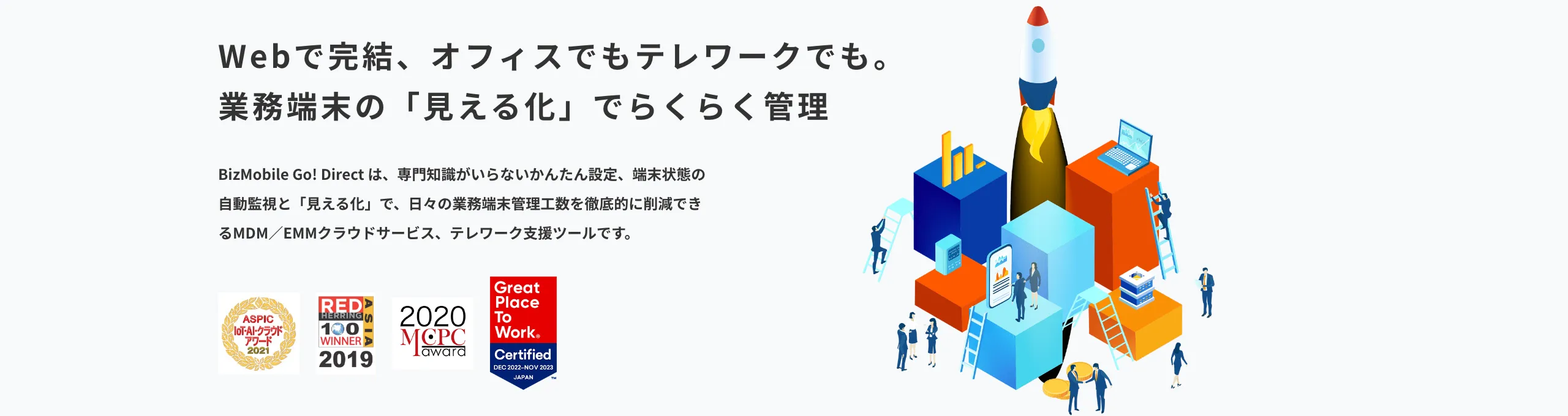 BizMobile Go!