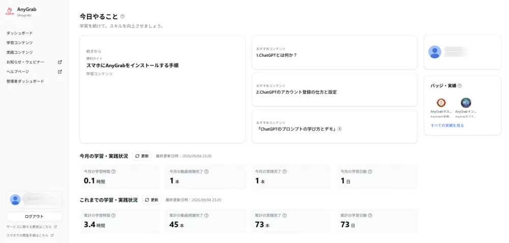 学習ダッシュボード
