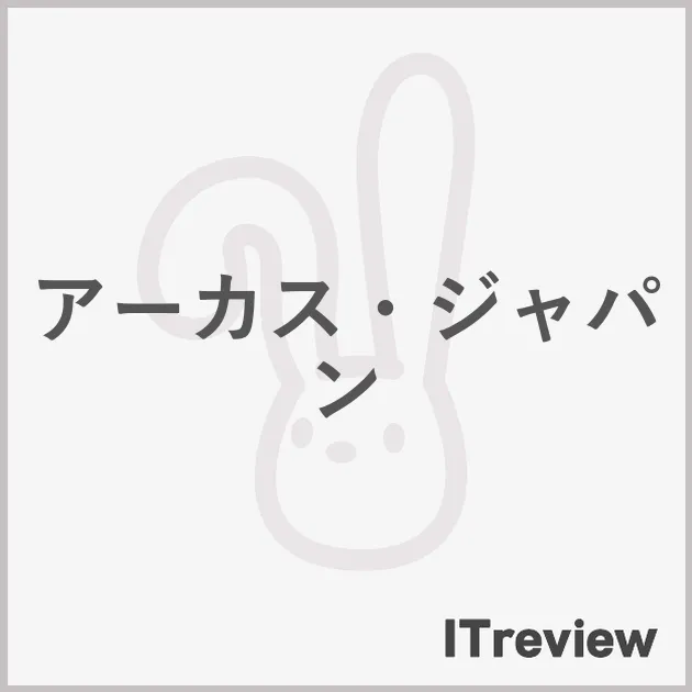 アーカス・ジャパン