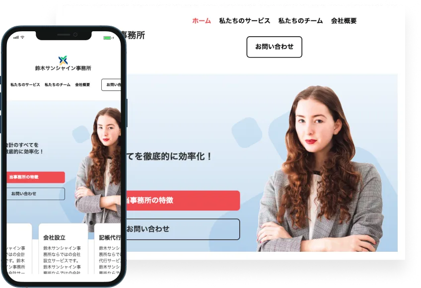 事務所サイトの作成・ホスティングも追加料金なしで可能