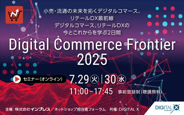 Digital Commerce Frontier 2025
