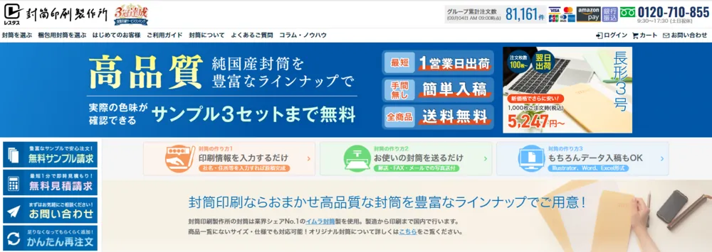 純国産封筒の封筒印刷製作所