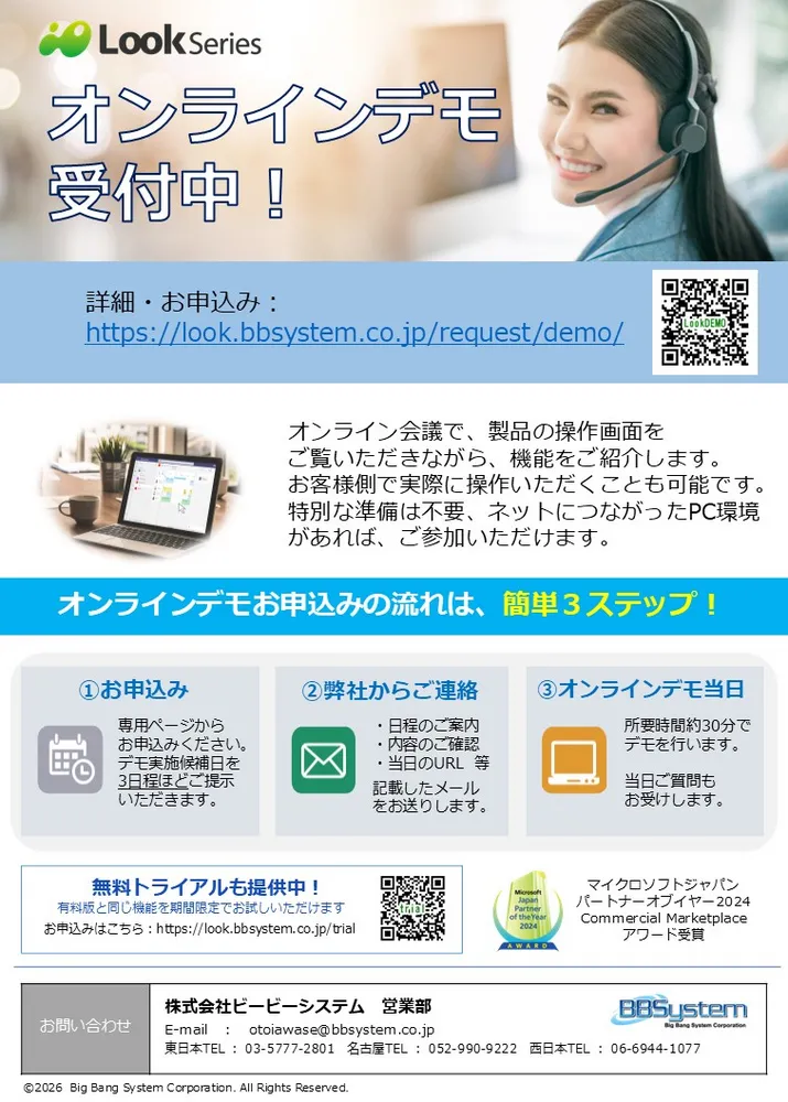 オンラインデモ受付開始！