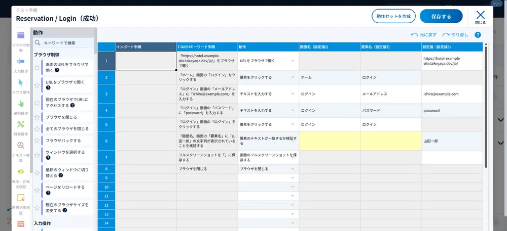 テスト手順登録画面