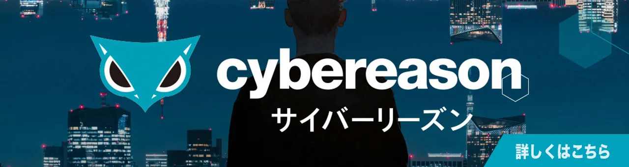 Cybereason EDR