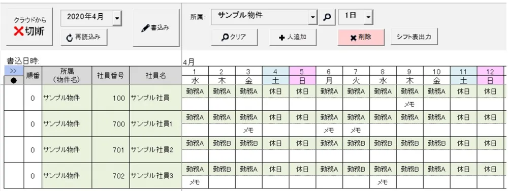 シフト作成画面