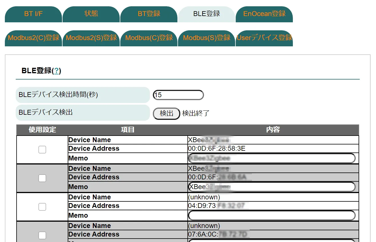 BLEデバイス接続設定画面