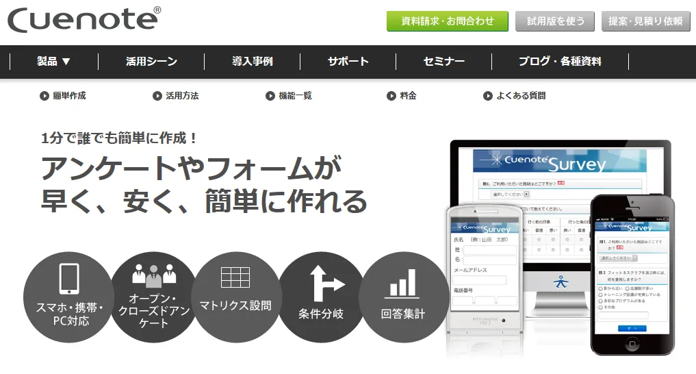 WEBアンケートシステム_CuenoteSurvey_プレビュー