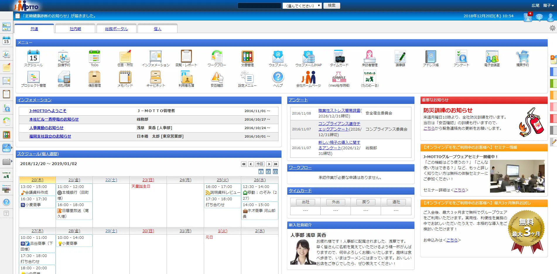 ログイン後のポータル画面（一例）