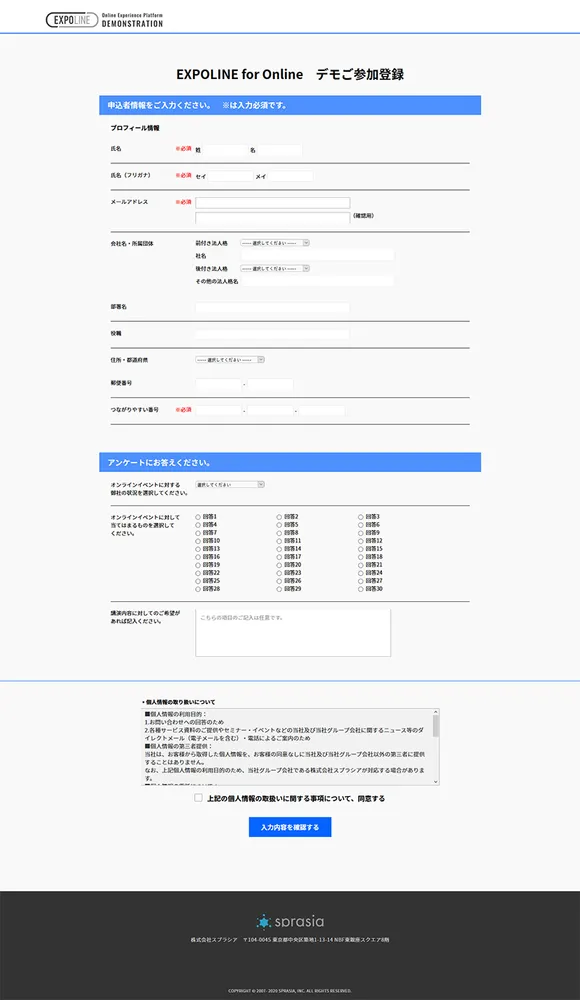 EXPOLINE（ユーザー画面）登録フォーム