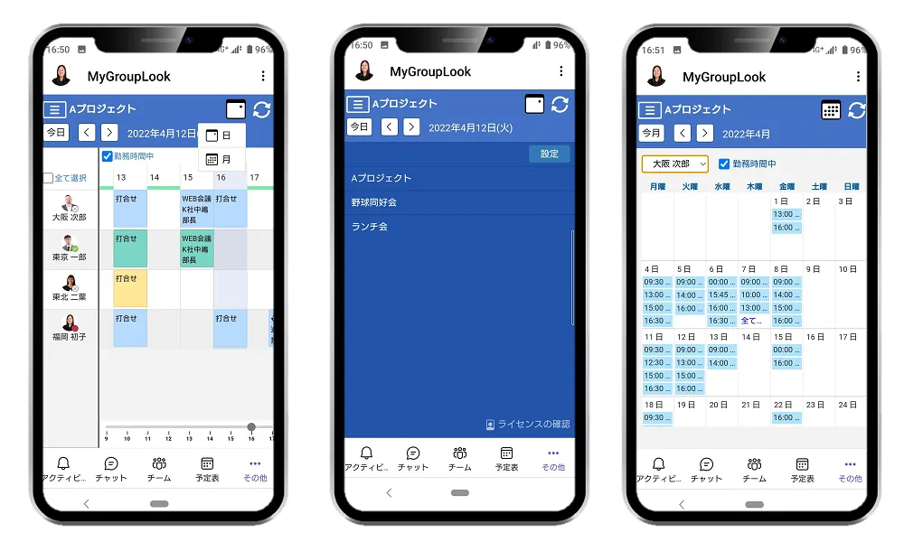 モバイル版Teamsでも利用ができる！