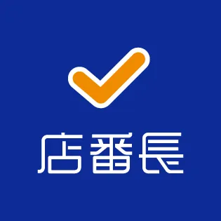 店番長