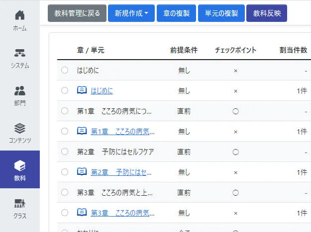 教科設定画面
