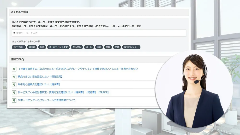 充実のサポート・セキュリティで安心してご利用可能