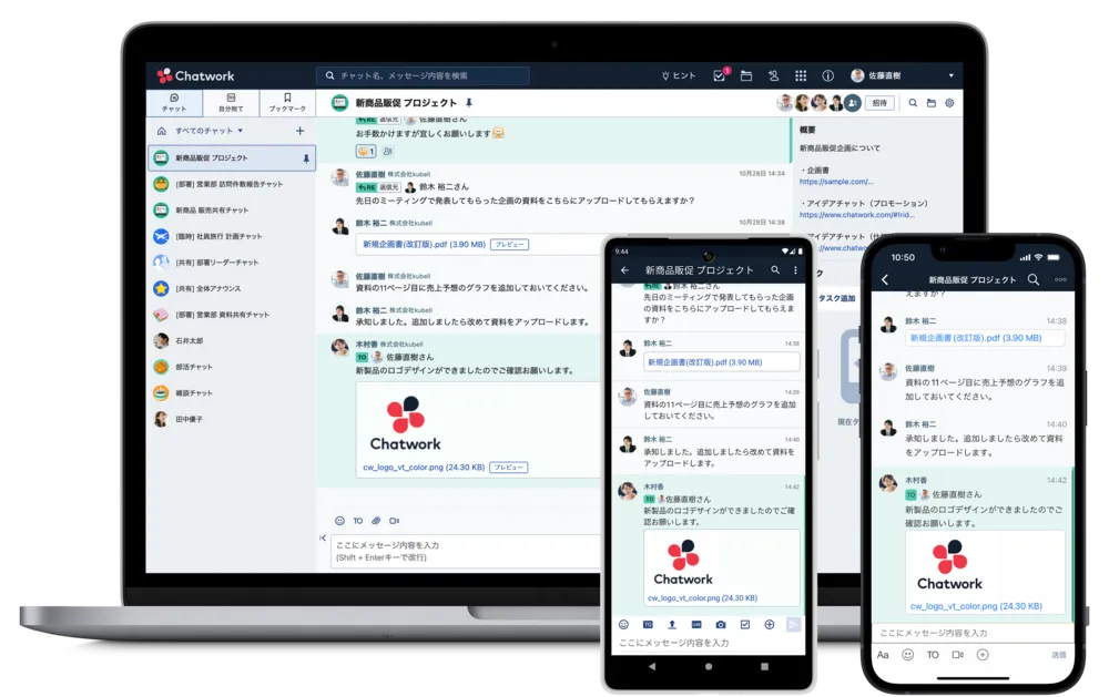 Chatwork(チャットワーク)