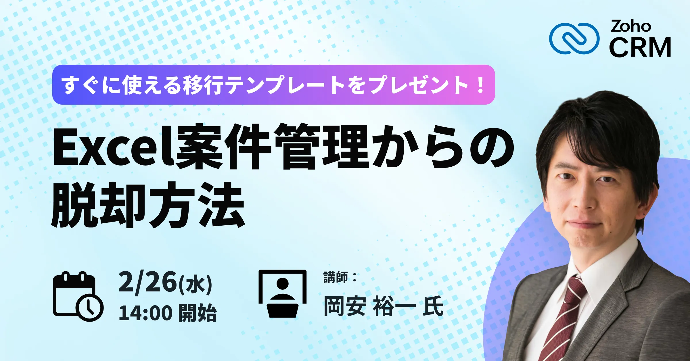 業務アプリ/Excelからの脱却！導入メリットから移行手順まで、まるっとわかる。