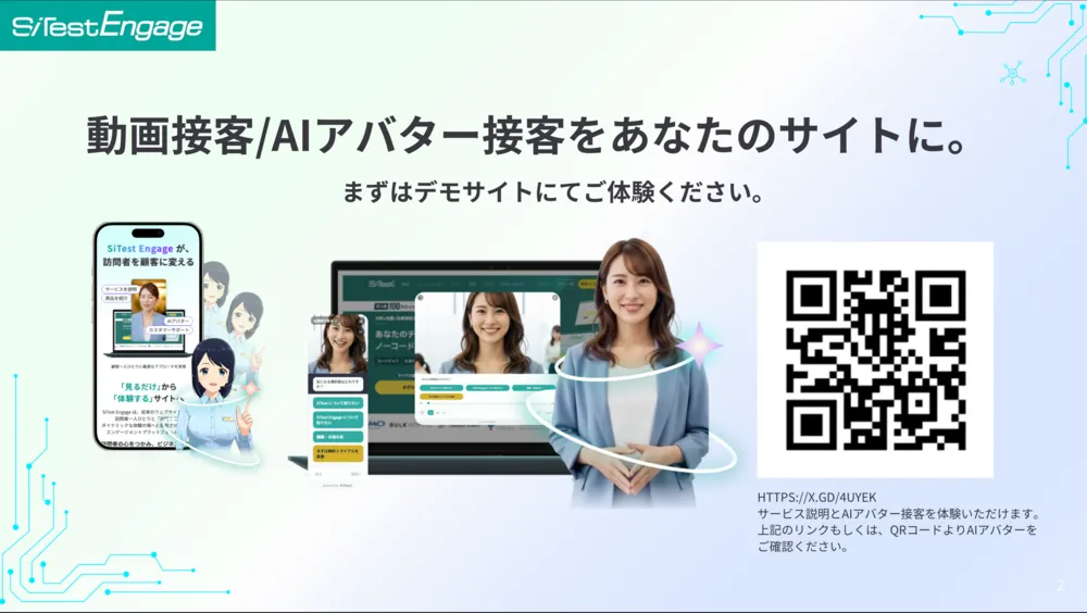 あなたのサイトに「動画接客／AIアバター接客」を