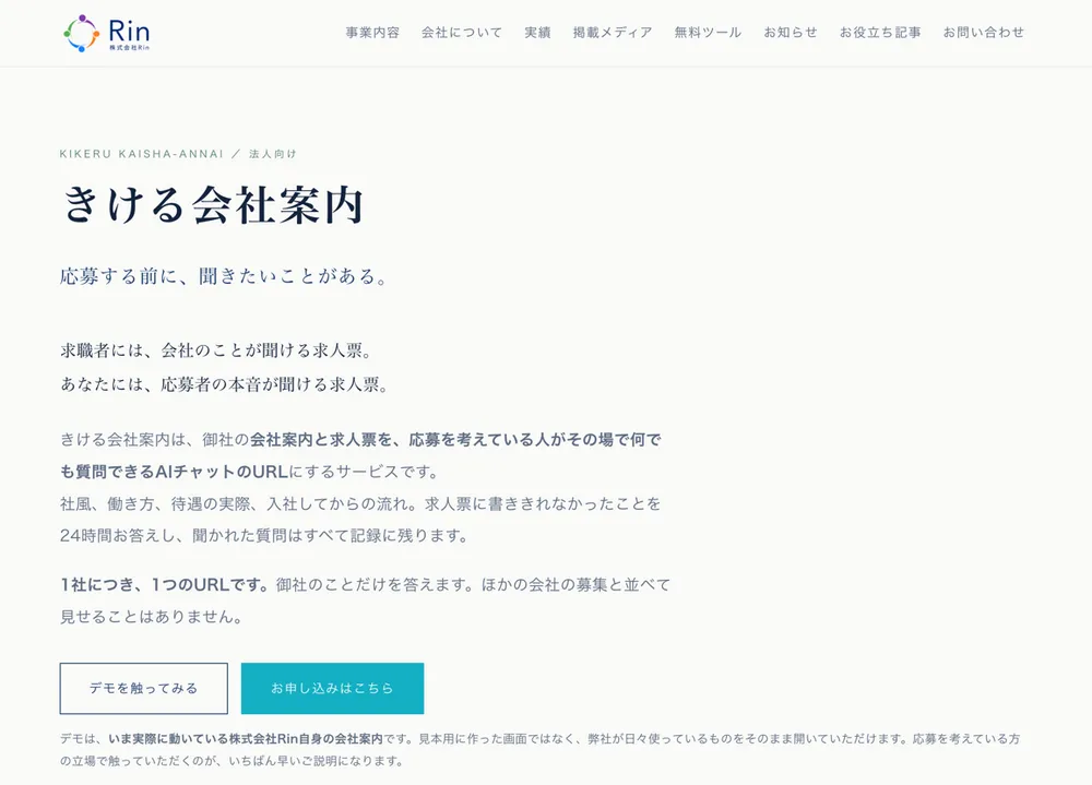 求人向け（きける会社案内）