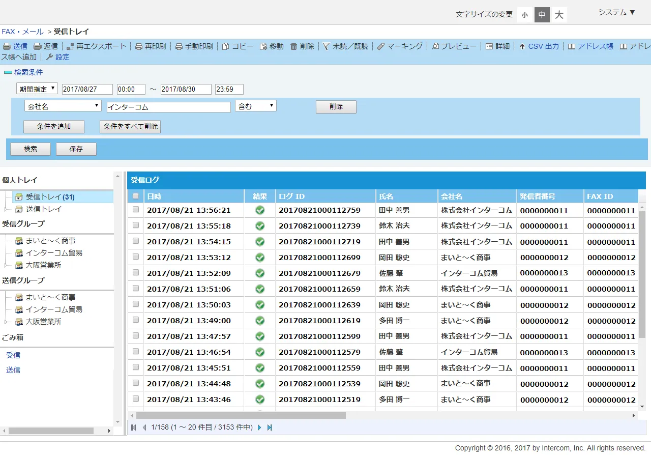 FAX送受信履歴を管理できる「Webクライアント」