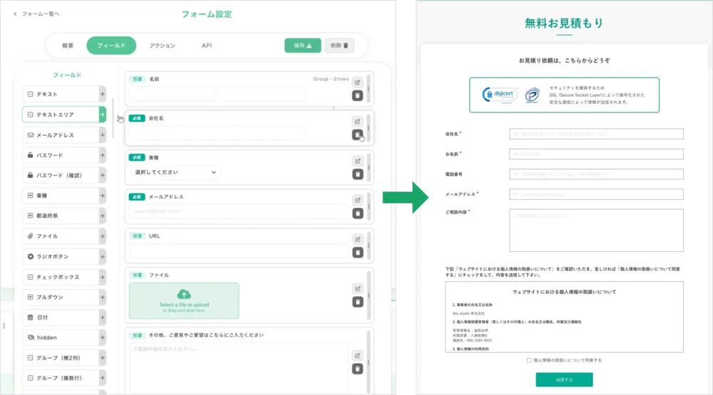 フォーム作成機能