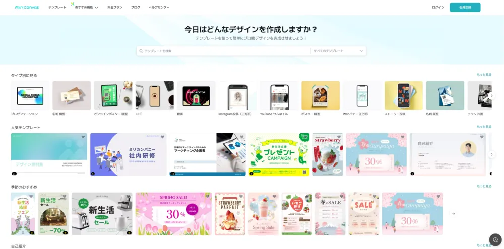 種類豊富なテンプレート