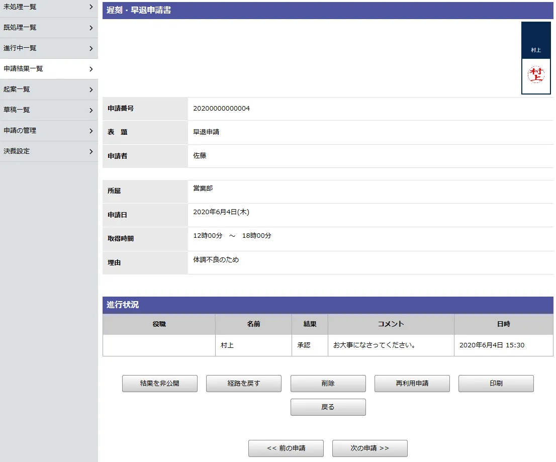 社外からの申請や決裁ができる「ワークフロー」機能