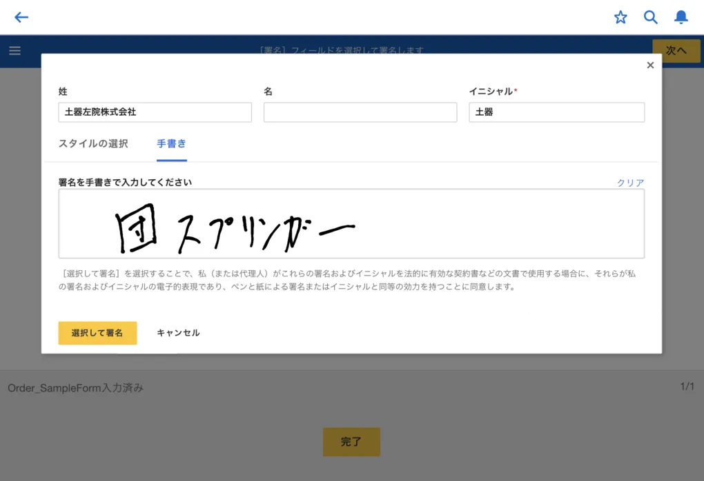 署名の登録画面