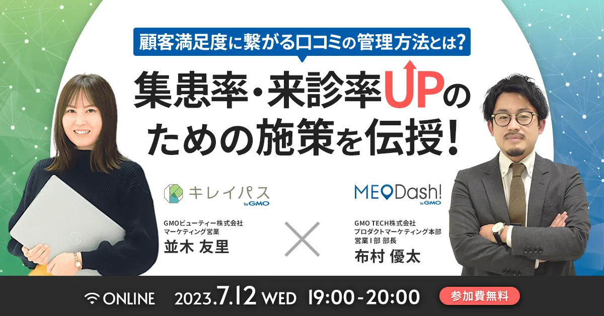 「口コミ管理 × 集客サイト」で集患率・売上UP！ 97％の上位表示率とキャンセル率5％以下の仕組み