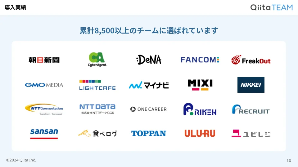 代表的な導入企業一覧
