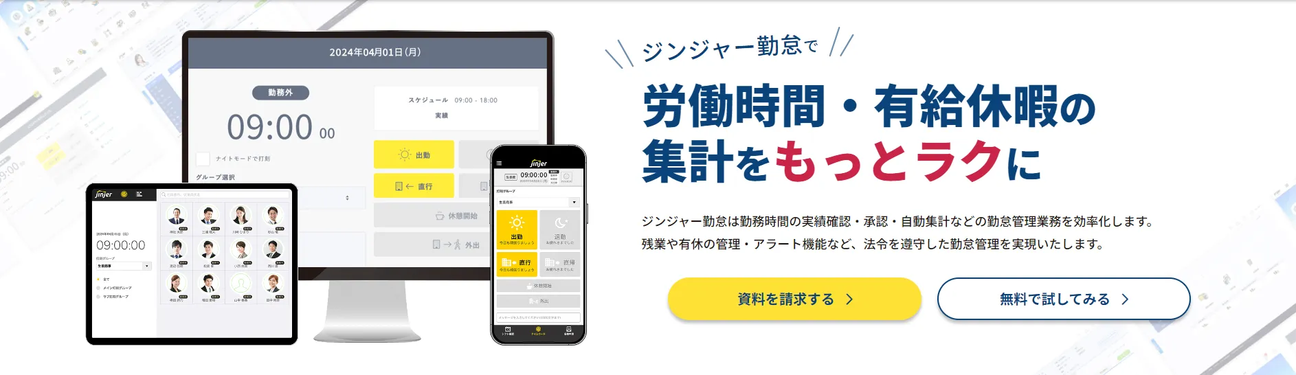 ジンジャー勤怠