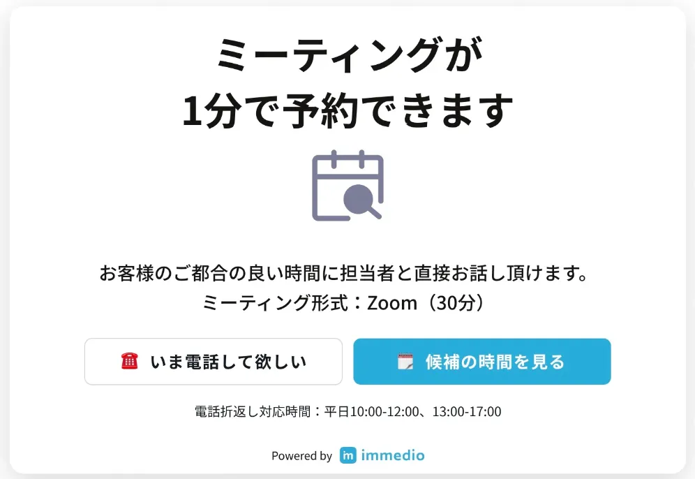 ご利用メリット