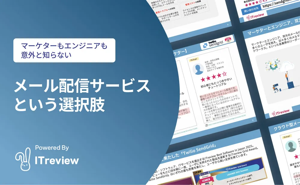 ユーザの声をお届け！メール配信サービスという選択肢