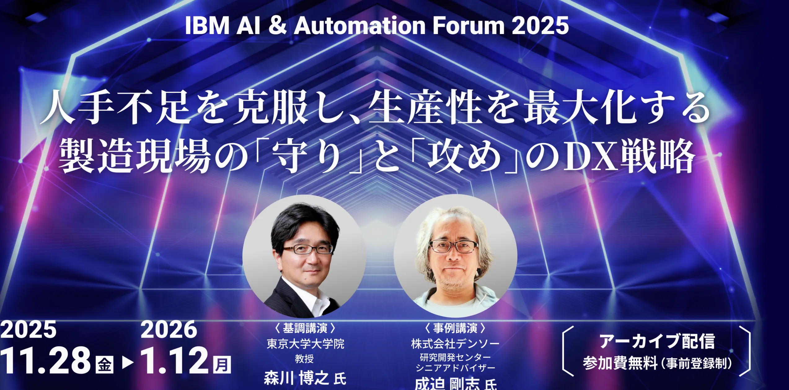 IBM Al & Automation Forum 2025 