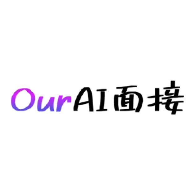 Our AI面接