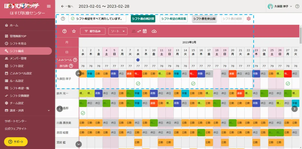 自動編成されたシフトの画面
