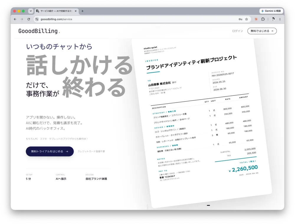 3分でお試し（無料トライアル）開始出来ます