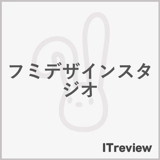 フミデザインスタジオ