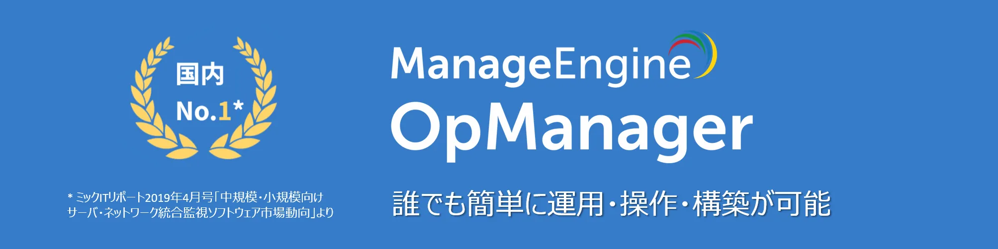 OpManager