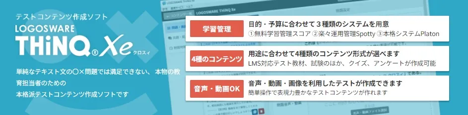 本格派テストコンテンツ作成ソフト