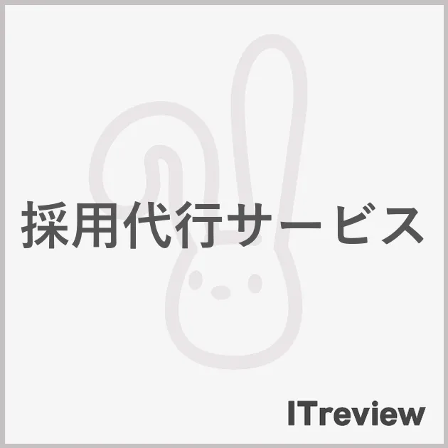 採用代行サービス