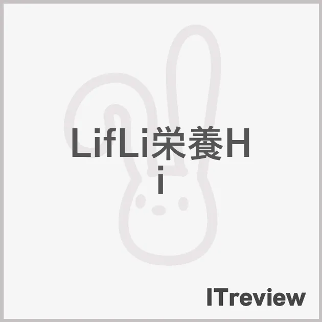 LifLi栄養Hi