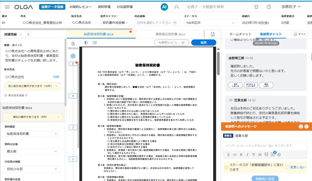案件詳細