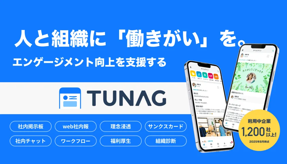 業務DXから社内交流までスマホひとつでまるごと解決！