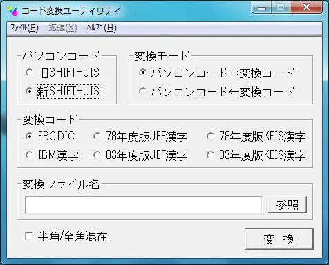 コード変換ユーティリティ　