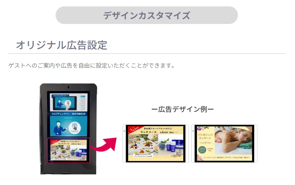 デザインカスタマイズ　オリジナル広告設定