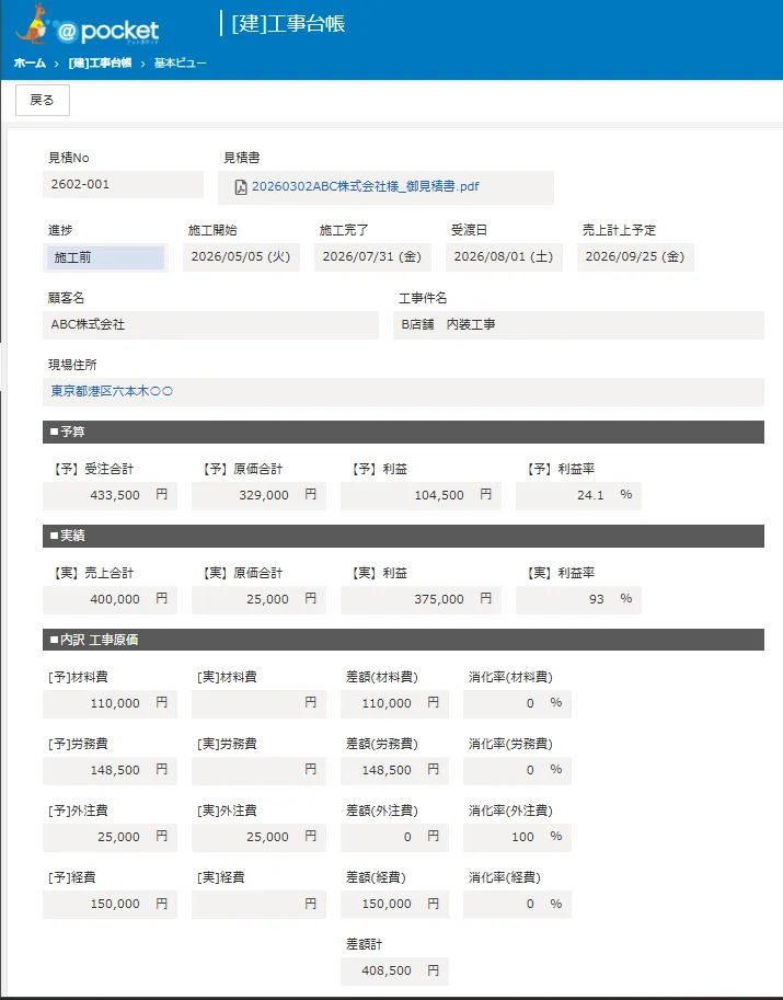 建設業向け 工事台帳・原価管理